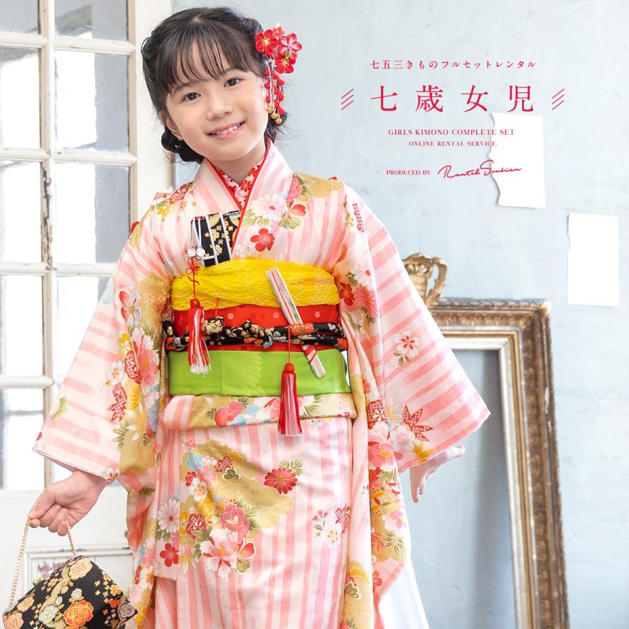 SOUBIEN（創美苑） レンタル 七五三 レンタル 7歳 着物セット 女の子