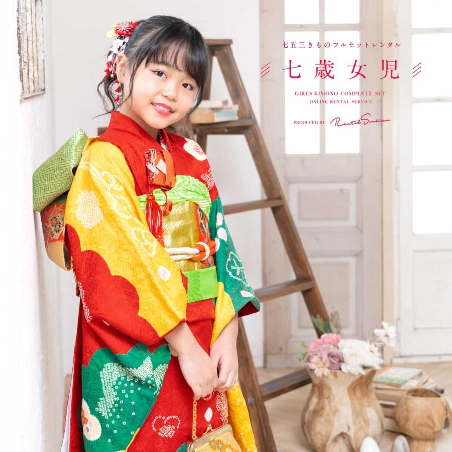 SOUBIEN（創美苑） レンタル 七五三 レンタル 7歳 着物セット 女の子