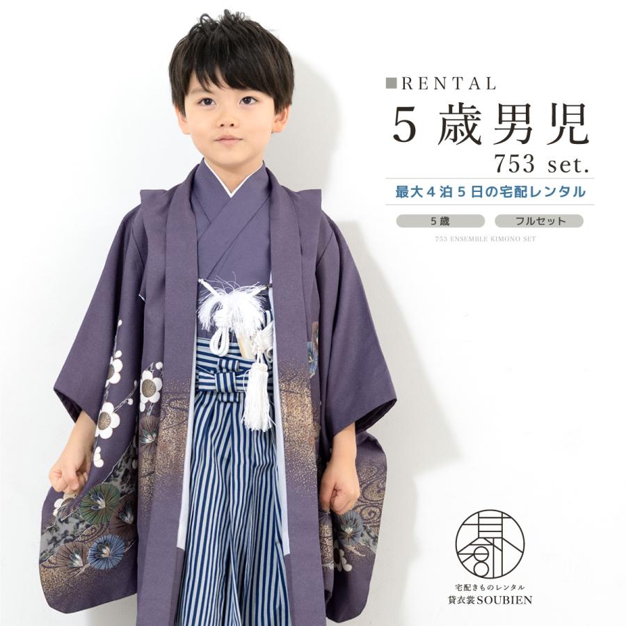 SOUBIEN（創美苑） 七五三 着物 レンタル 5歳 男の子 フルセット 袴
