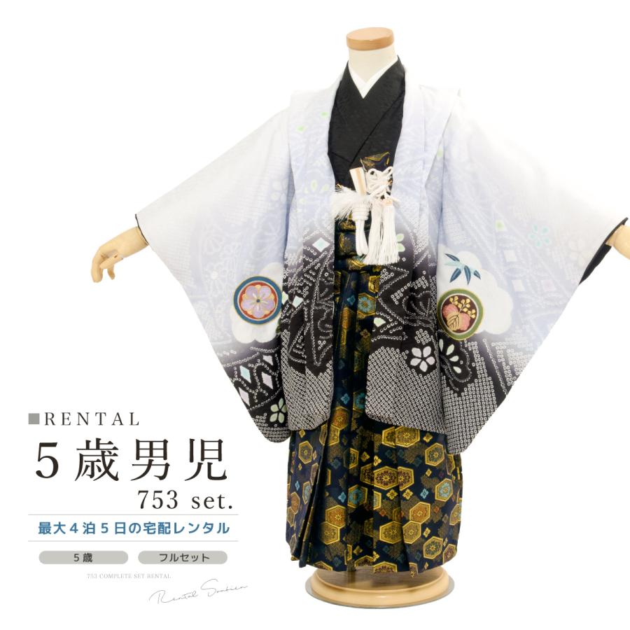 SOUBIEN（創美苑） 七五三 着物 レンタル 5歳 男の子 フルセット 袴