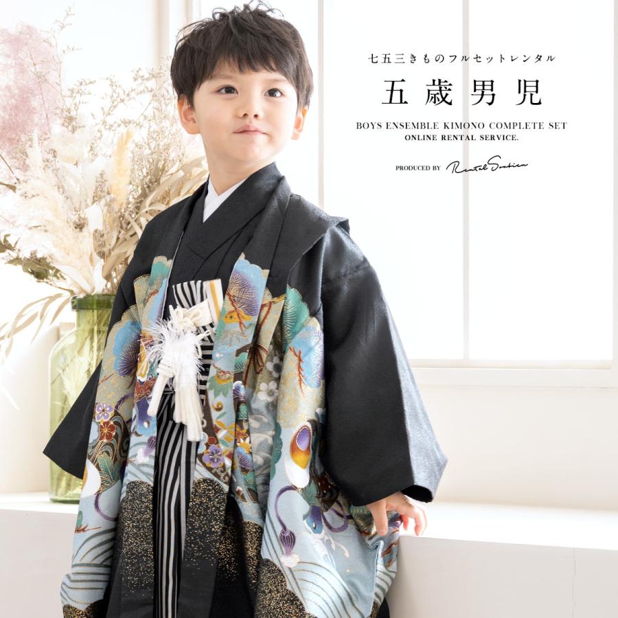 SOUBIEN（創美苑） 七五三 着物 レンタル 5歳 男の子 フルセット 袴