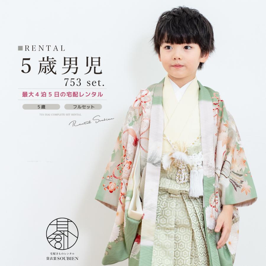 SOUBIEN（創美苑） レンタル 七五三 着物 男の子 5歳 羽織袴 袴セット