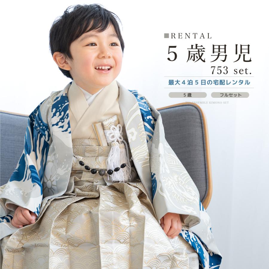 七五三 フルセット レンタル 5歳 着物 羽織 男の子 袴セット ベージュ