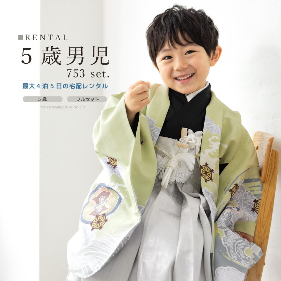 SOUBIEN（創美苑） 七五三 フルセット レンタル 5歳 着物 羽織 男の子