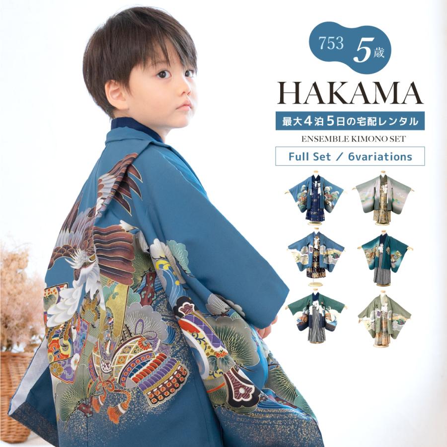 SOUBIEN（創美苑） レンタル 七五三 着物 男の子 5歳 羽織袴 袴セット