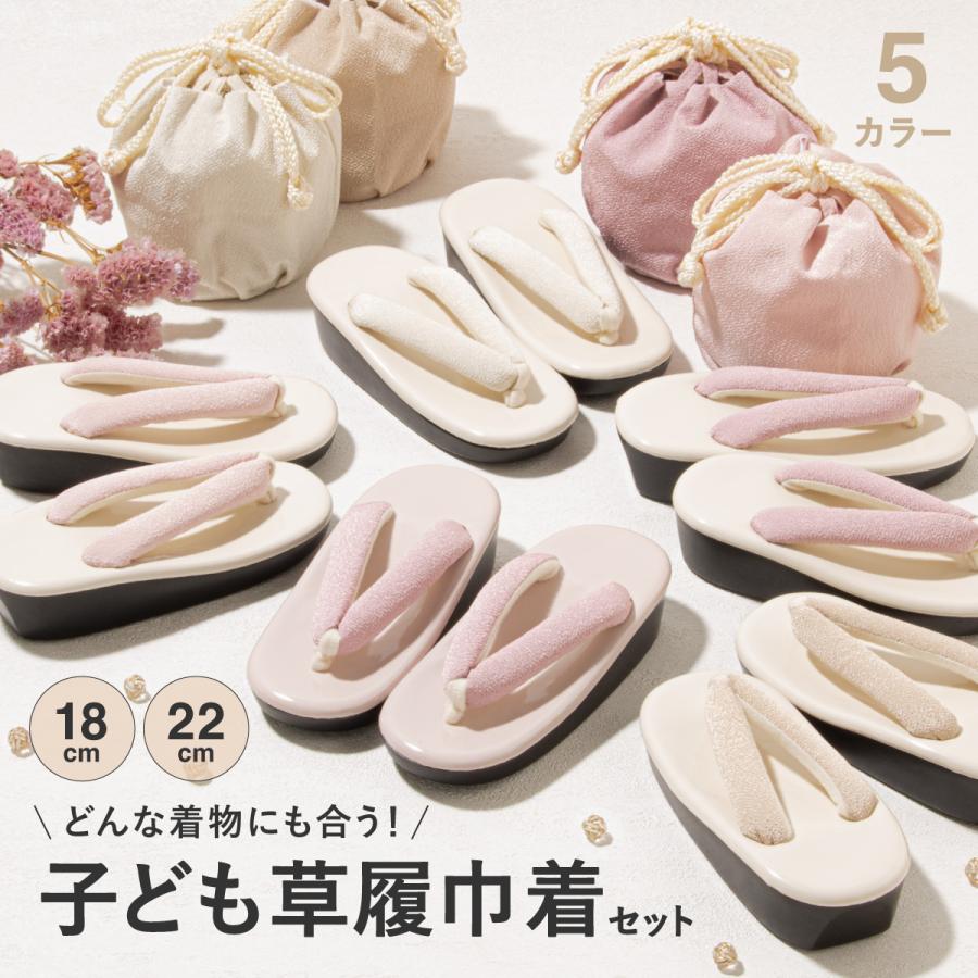 SOUBIEN（創美苑） 七五三 草履バッグセット 3歳 7歳 巾着バッグ 草履