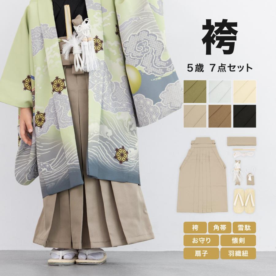 SOUBIEN（創美苑） 七五三 男の子 5歳 袴セット 袴 帯 羽織紐 扇子
