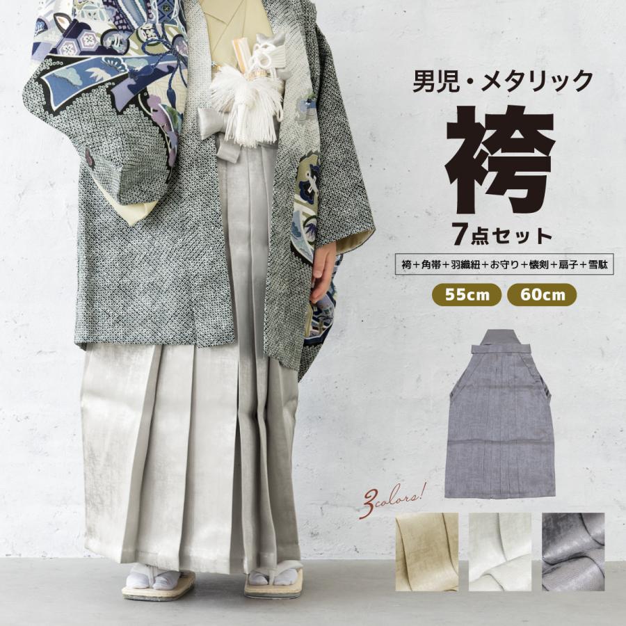 SOUBIEN（創美苑） 七五三 男の子 5歳 袴セット 袴 帯 羽織紐 扇子