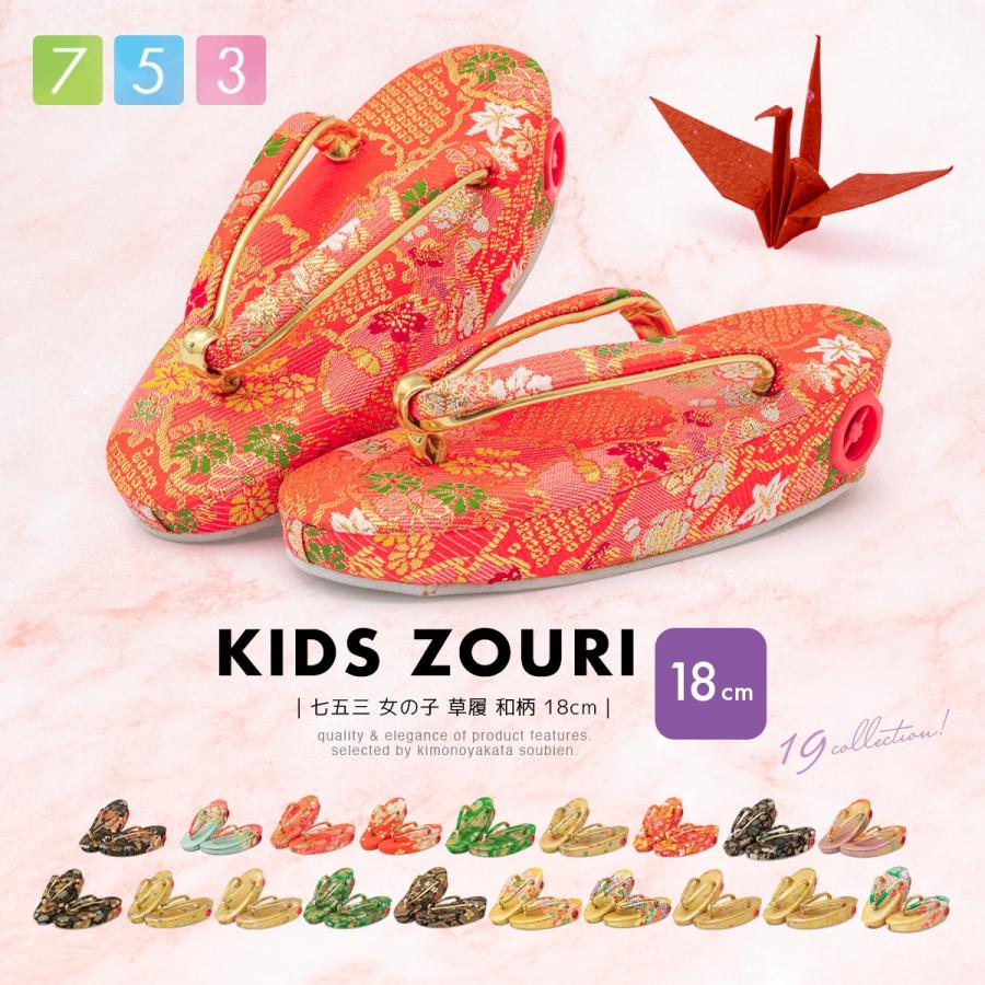 SOUBIEN（創美苑） 七五三 3歳 7歳 草履 黒 水色 橙 緑 金 紫 和柄