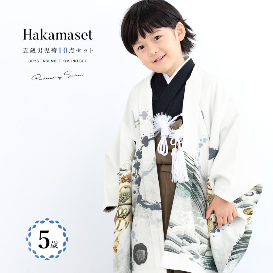 SOUBIEN（創美苑） 七五三 着物 5歳 販売 五歳 袴セット 10点セット