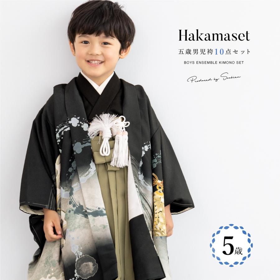 SOUBIEN（創美苑） 七五三 着物 5歳 販売 五歳 袴セット 10点セット