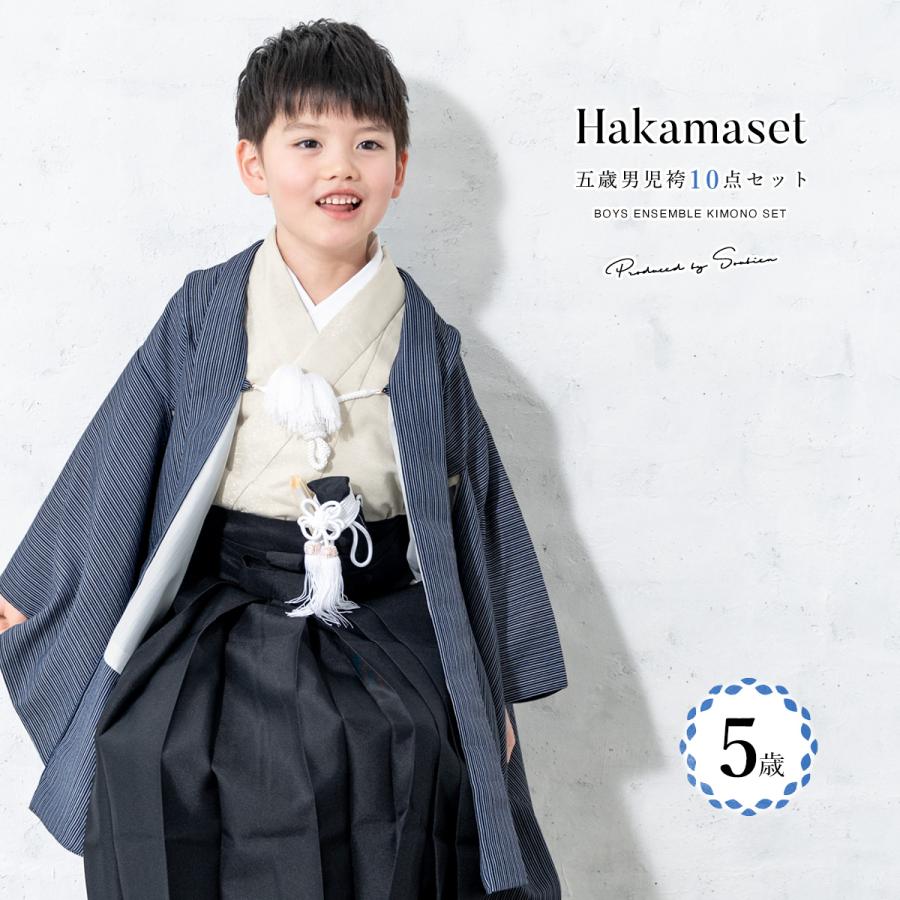 SOUBIEN（創美苑） 七五三 着物 5歳 販売 五歳 着物 男の子 袴 黒 青系