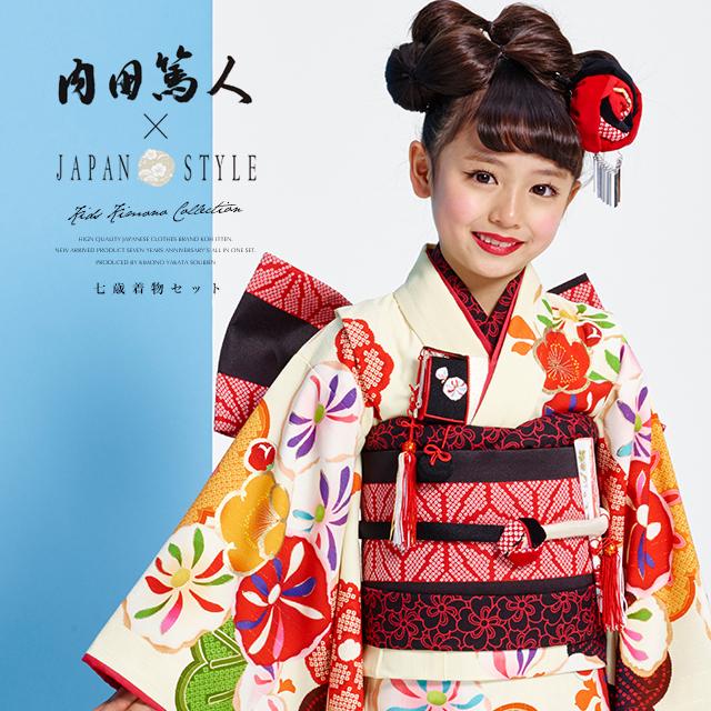 SOUBIEN（創美苑） 七五三 着物 7歳 着物セット 七才 JAPAN STYLE×内田