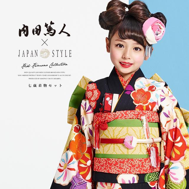SOUBIEN（創美苑） 七五三 着物 7歳 着物セット 七才 JAPAN STYLE×内田