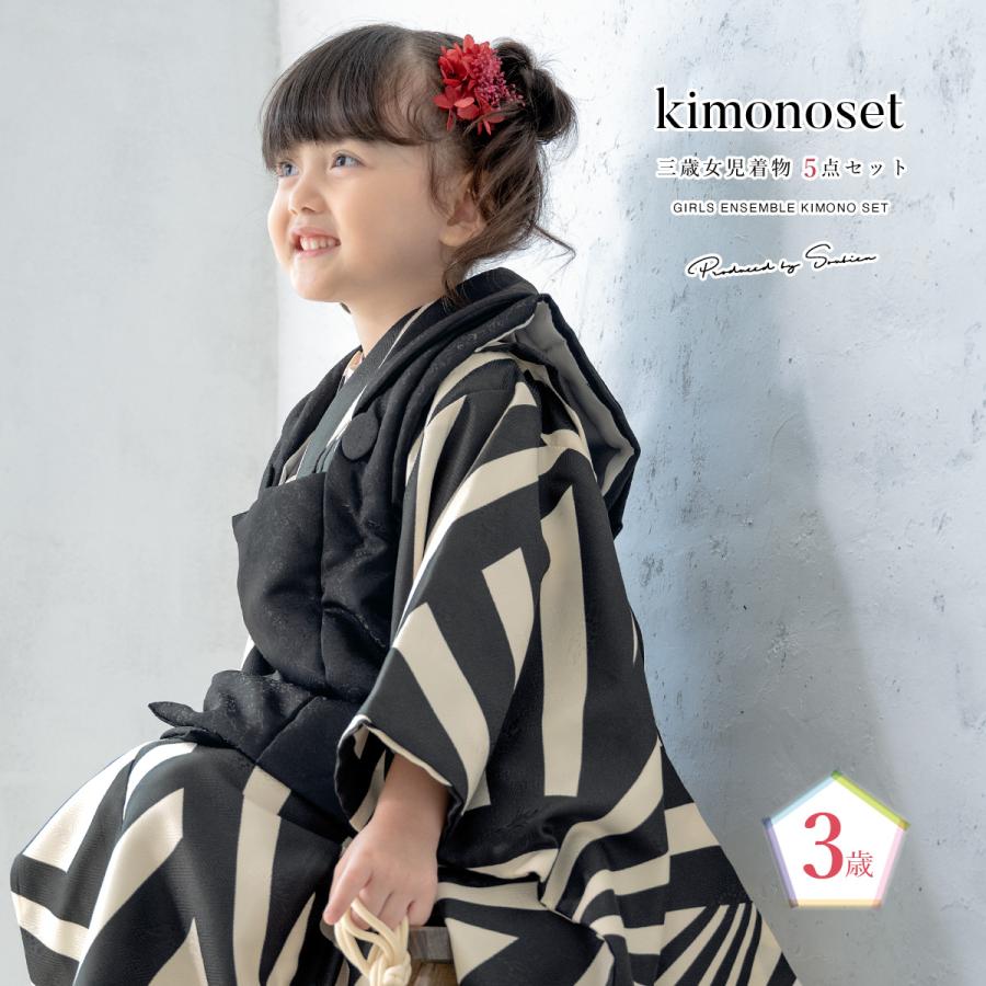 SOUBIEN（創美苑） 七五三 着物 3歳 販売 女の子 三歳 着物セット 被布
