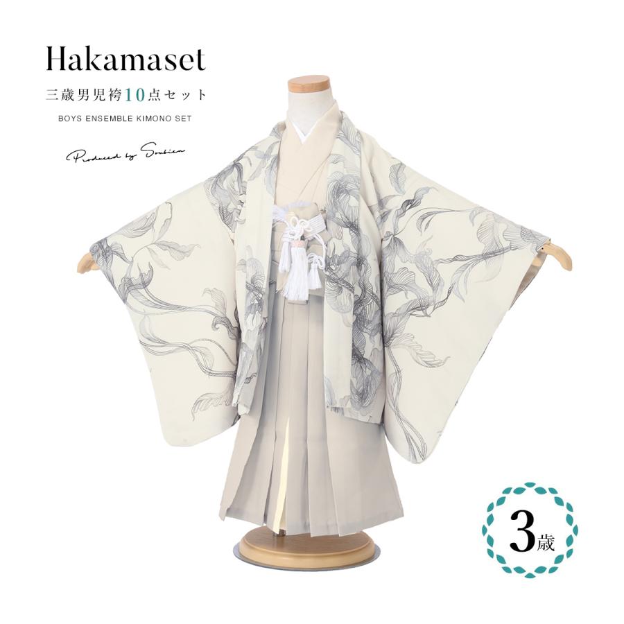 SOUBIEN（創美苑） 七五三 着物 3歳 販売 三歳 着物 男の子 袴