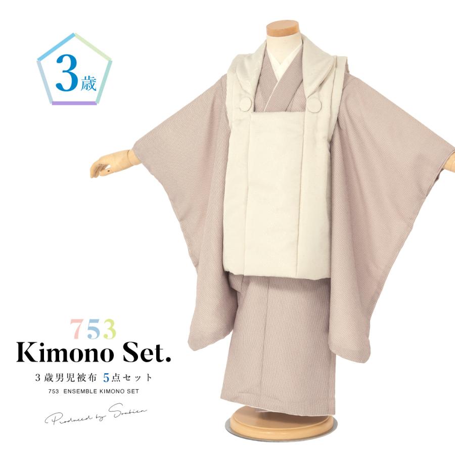 SOUBIEN（創美苑） 七五三 着物 3歳 レトロ 被布 販売 男の子 三歳