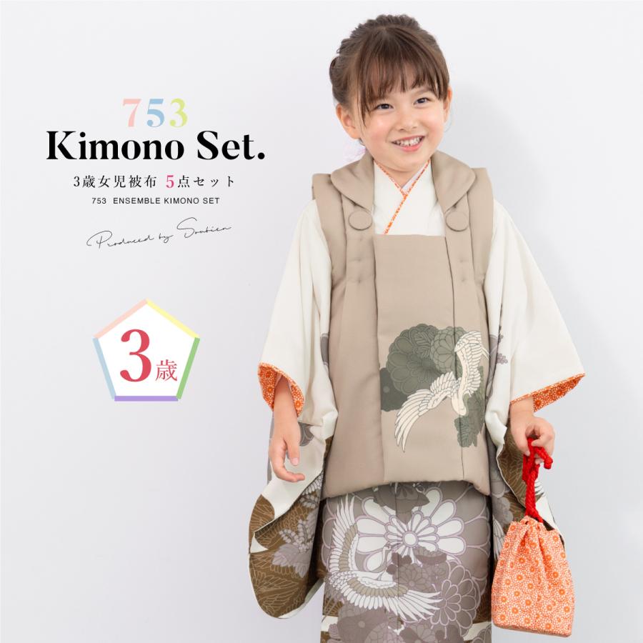 SOUBIEN（創美苑） 七五三 着物 3歳 レトロ 被布 販売 女の子 三歳