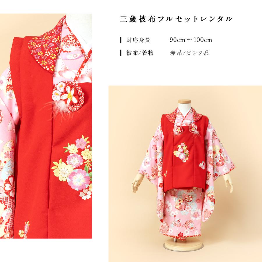 SOUBIEN（創美苑） レンタル 七五三 女の子 3歳 着物 被布 フルセット