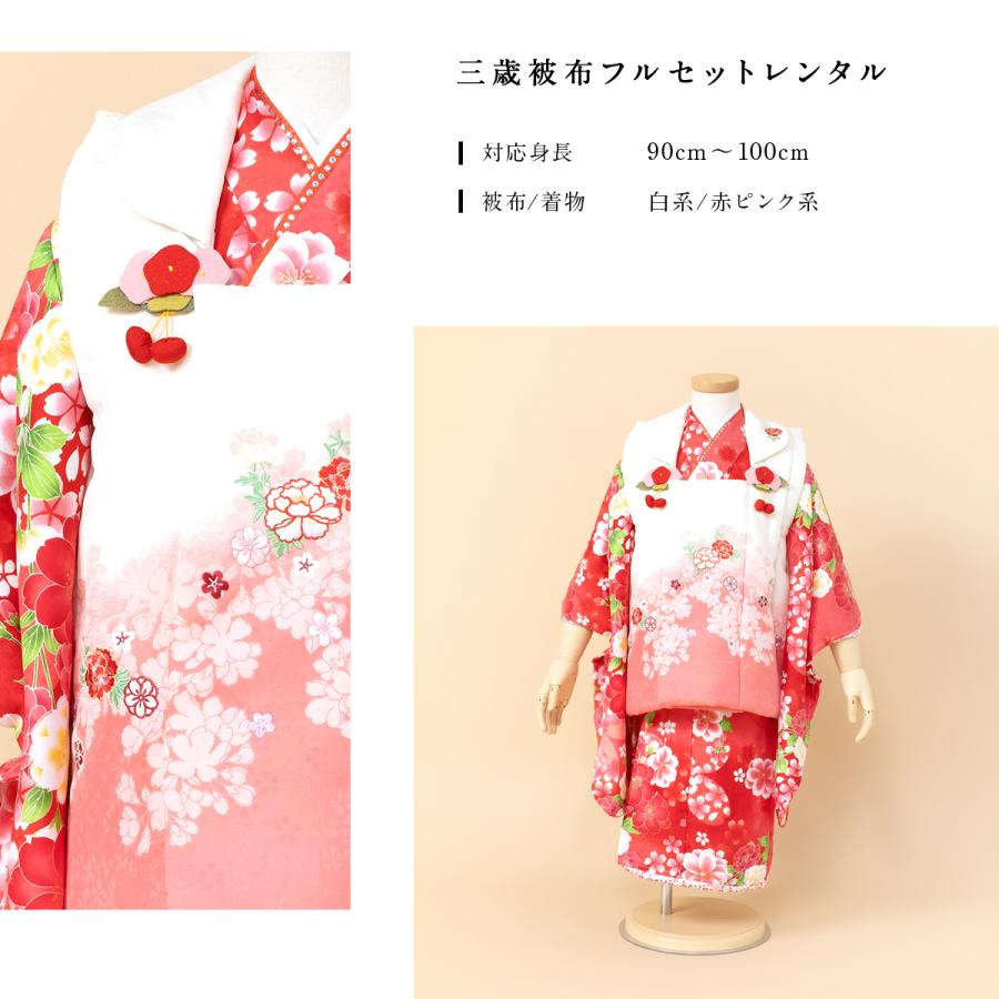 SOUBIEN（創美苑） レンタル 七五三 女の子 3歳 着物 被布 フルセット