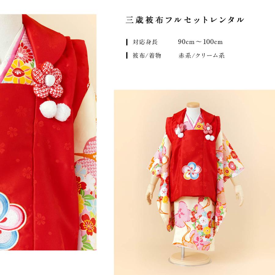 SOUBIEN（創美苑） レンタル 七五三 女の子 3歳 着物 被布 フルセット