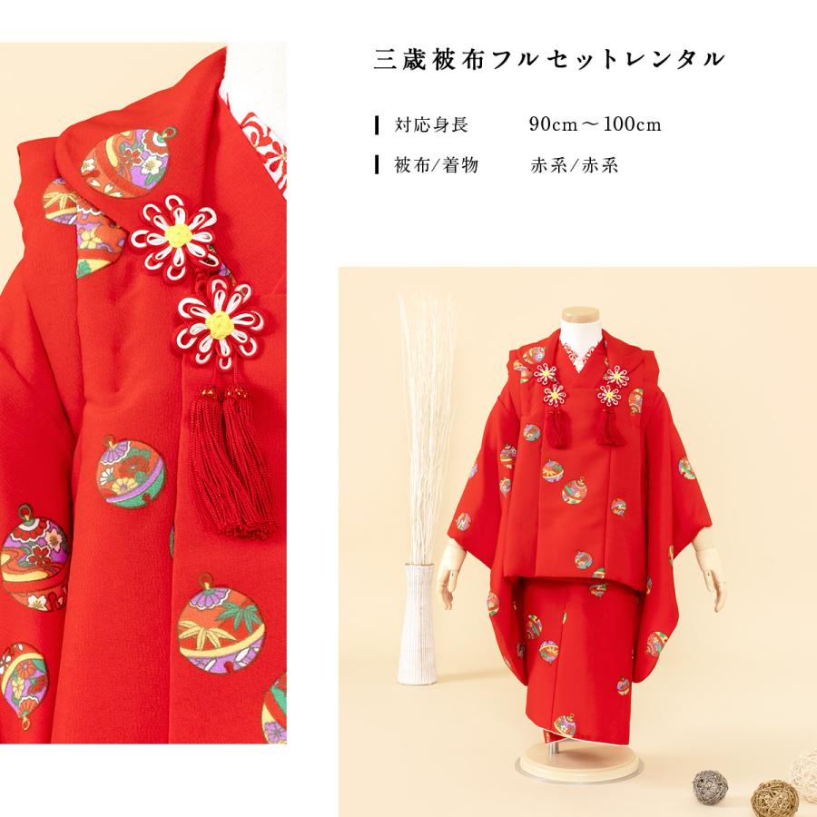 SOUBIEN（創美苑） レンタル 七五三 女の子 3歳 着物 被布 フルセット