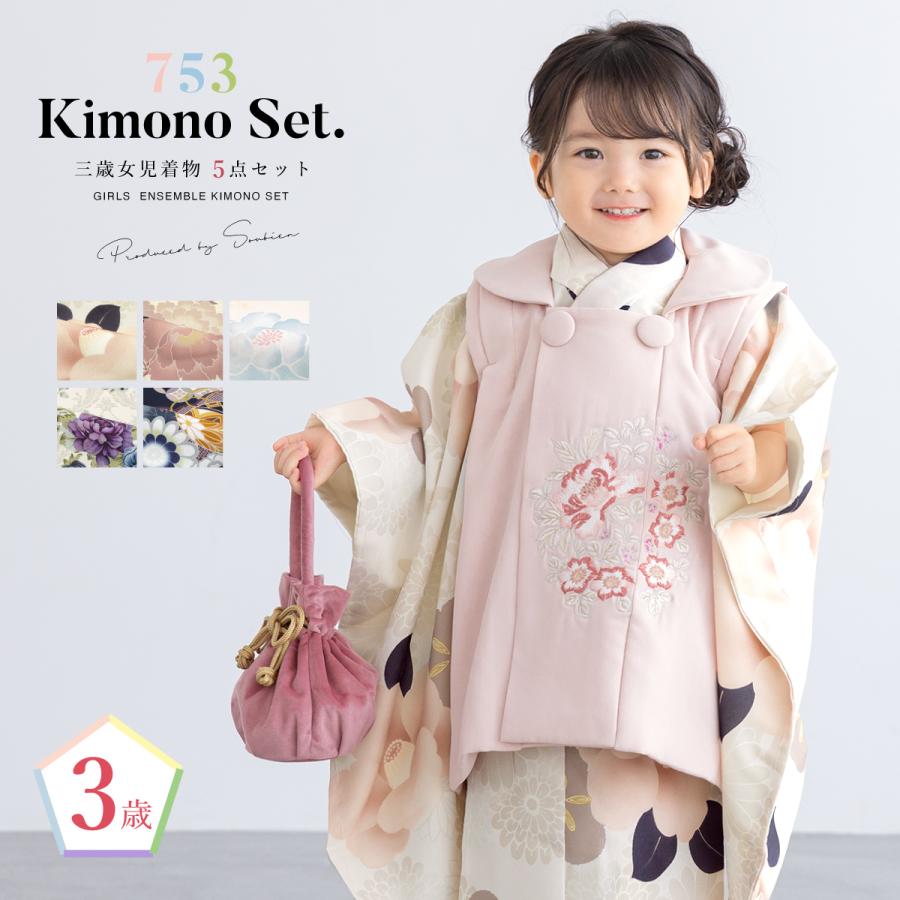 SOUBIEN（創美苑） 七五三 着物 3歳 女の子 着物セット 被布 襦袢 草履