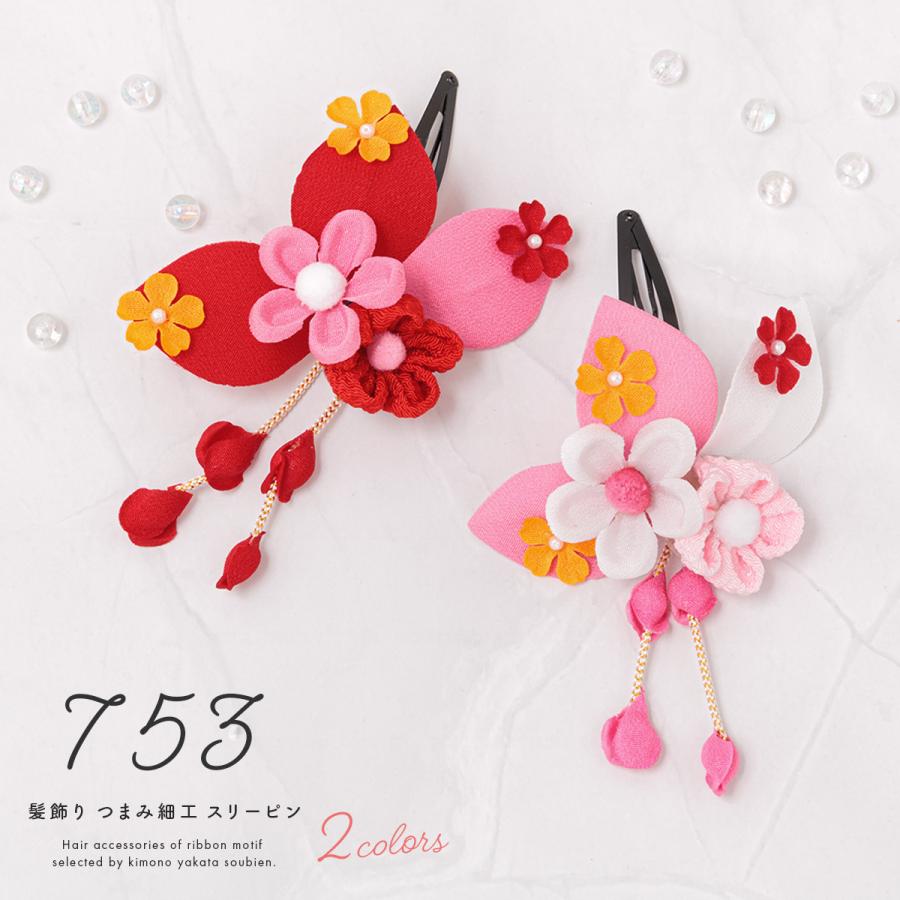 SOUBIEN（創美苑） 七五三 髪飾り 3歳 三歳 ピンク 赤 花 つまみ細工