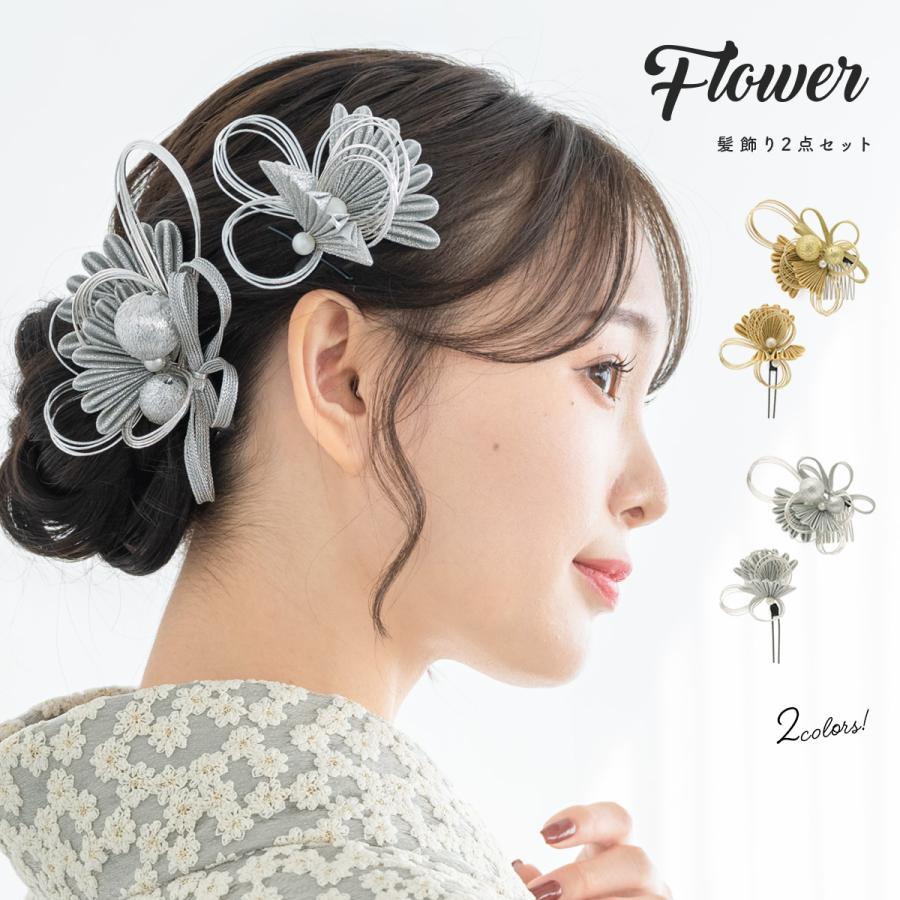 SOUBIEN（創美苑） 髪飾り 成人式 卒業式 セット 花 水引 袴 フェイク