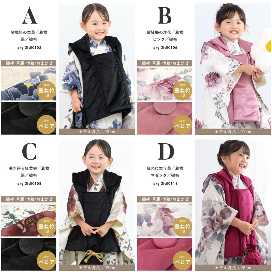 SOUBIEN（創美苑） 七五三 着物 被布コート セット 3歳 女の子 floro