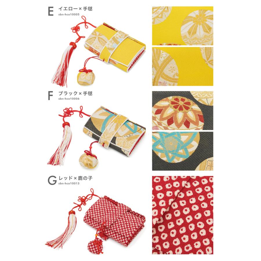 SOUBIEN（創美苑） 筥迫 はこせこ 七五三 七歳 販売 女の子 帯生地