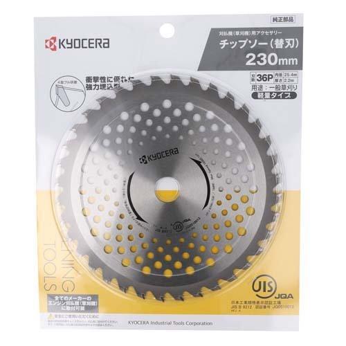 リョービ(京セラ) 刈払機用軽量チップソー 230X25.4mm36P 4901716 ( 1