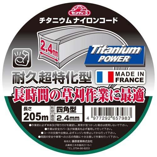 セフティー3 草刈り機用チタニウムナイロンコード四角型 ナイロン