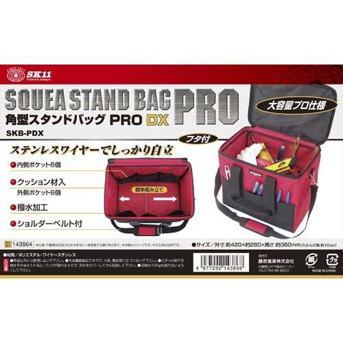 SK11 角型スタンドバッグPRO DX 撥水加工 ショルダーベルト付 SKB-PDX