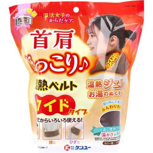 温活女子のからだケア 首肩ほっこり温熱ベルト ワイドタイプ ブラウン