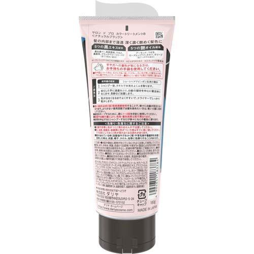 サロンドプロ カラートリートメント ナチュラルブラック ( 180g