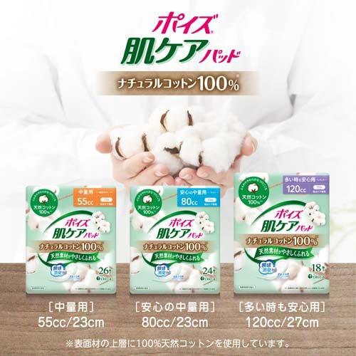 ポイズ 肌ケアパッド ナチュラルコットン100％ 多い時も安心用 ( 18枚
