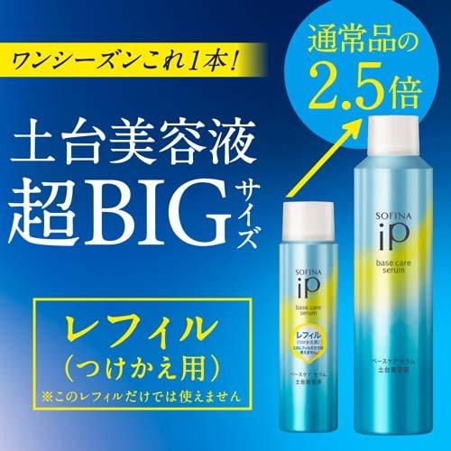 企画品)超BIGサイズ ソフィーナiP ベースケア セラム 土台美容液