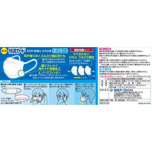 快適ガード マスク ふつうサイズ 個別包装 ( 30枚入 )/ 不織布 個包装