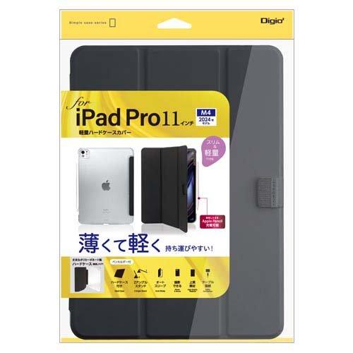 Digio2 iPad Pro(M4) 11インチ用 軽量ハードケースカバー TBC