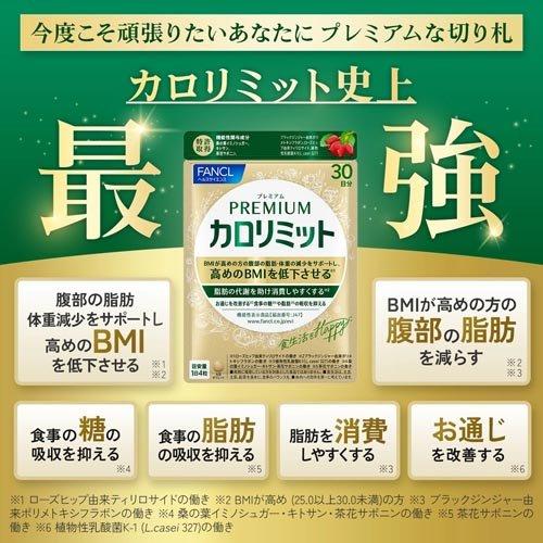 プレミアムカロリミット ( 273mg×120粒 )/ ファンケル : 爽快ドラッグ