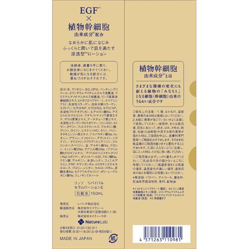 リッツ リバイバル セラムローション ( 150ml*3本セット )/ LITS