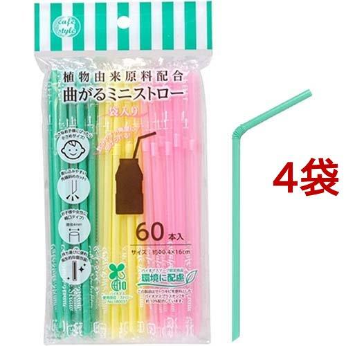 ストリックスデザイン 植物由来原料配合 曲がるミニストロー 袋入り SD