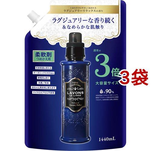 ラボン 柔軟剤 ラグジュアリーリラックスの香り 詰め替え 大容量3倍
