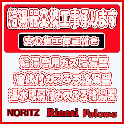ノーリツ（NORITZ） 【ノーリツ エコジョーズ ガスふろ給湯器】 SRT