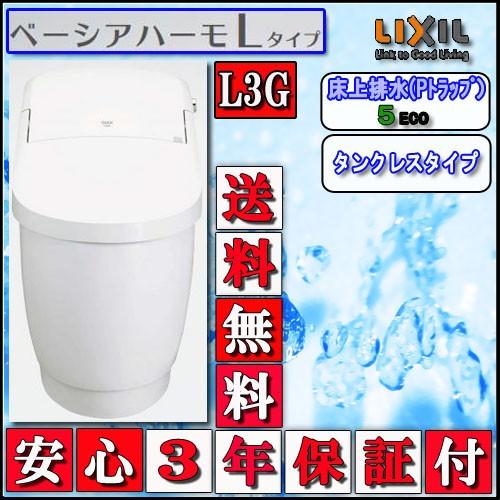 LIXIL（リクシル） LIXIL INAX タンクレストイレ ベーシアハーモL