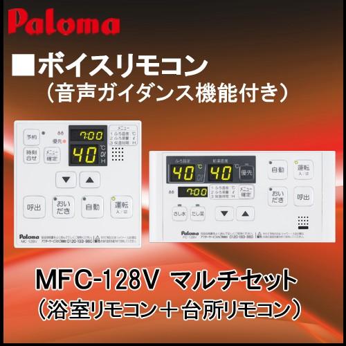 パロマ（Paloma） 【5年保証付、お得なリモコンセットMFC-250V付
