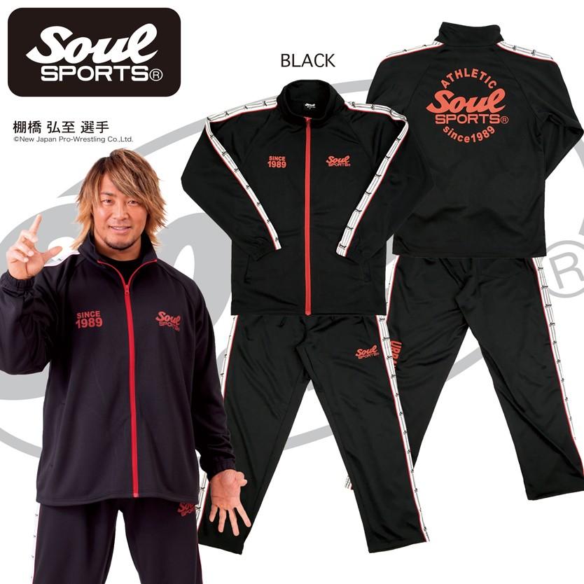 上下セット SOUL SPORTS ジャージ セットアップ 袖テープ付き 黒