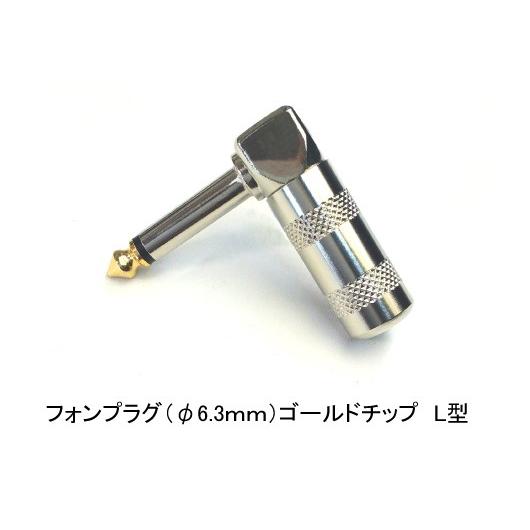 スピーカーケーブル ベルデン（ BELDEN 9497 ） 1.5ft ( 46cm ) L 型