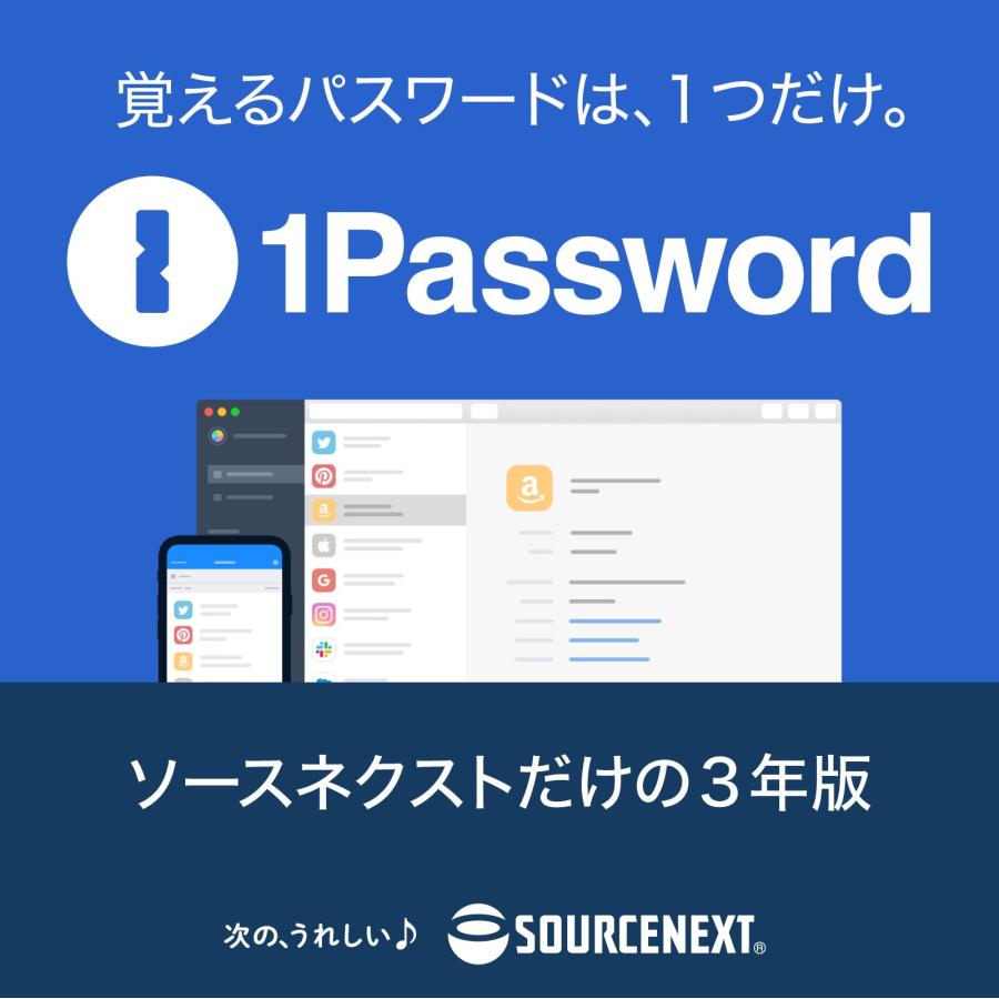 ソースネクスト（SOURCENEXT） 1Password 3年版 1人用 DL_SNR Windows